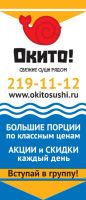 Лот: 8936002. Фото: 2. Доставка суши Окито. Готовый бизнес