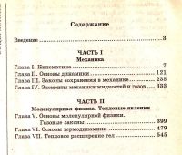 Лот: 15664263. Фото: 5. Гусев Е. (составитель) - Физика...