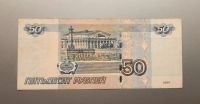 Лот: 17494549. Фото: 2. 50 рублей 1997/2004 года. Серия... Банкноты
