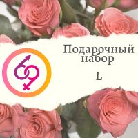 Лот: 15586721. Фото: 16. Подарочный набор 69 "L"
