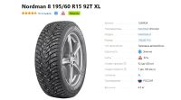 Лот: 19455992. Фото: 2. шины 195/60 R15 Nokian Nordman... Шины, Диски