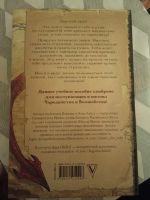 Лот: 19524207. Фото: 2. Учебник по магии Ксандер Уайлд... Сувениры