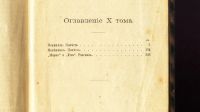 Лот: 20835593. Фото: 17. Собрание романов, повестей и рассказов...