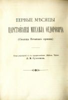 Лот: 17555361. Фото: 5. Чтения в императорском обществе...