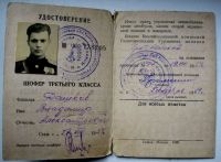 Лот: 5995658. Фото: 2. удостоверение шофёра 3-го класса... Открытки, билеты и др.