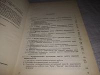 Лот: 21146482. Фото: 3. (1092345) Черноусько Феликс Леонидович... Литература, книги