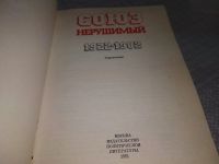 Лот: 18397234. Фото: 3. Союз нерушимый 1922-1982. Справочник... Литература, книги