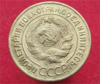 Лот: 11133411. Фото: 2. 3 копейки 1930 год. Монеты