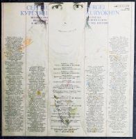 Лот: 25888372. Фото: 2. LP Сергей Курехин - Полинезия... Коллекционирование, моделизм