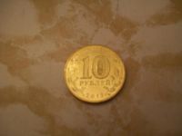 Лот: 4339342. Фото: 2. 10 Рублей Псков 2013 г. Серия... Монеты
