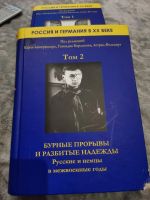 Лот: 18447743. Фото: 3. Россия и Германия в ХХ веке. В... Литература, книги