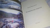 Лот: 11155761. Фото: 2. oz(3092315)Комаровские пороги... Хобби, туризм, спорт