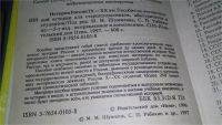 Лот: 11194758. Фото: 2. История России. Пособие для школьников... Общественные и гуманитарные науки