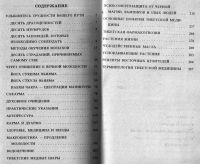 Лот: 10789018. Фото: 4. Востоков Виктор. Индо-тибетская...