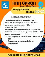Лот: 22848616. Фото: 6. Нагрузочная вилка для аккумуляторов...