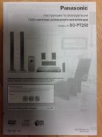 Лот: 8042538. Фото: 4. Домашний кинотеатр Panasonic SC-PT250. Красноярск