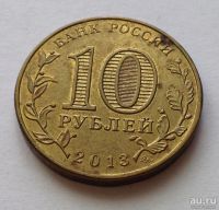 Лот: 13364168. Фото: 2. 10 рублей 2013 года, 70-летие... Монеты