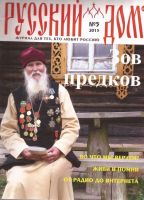 Лот: 10754349. Фото: 3. Журнал «Русский Дом» №№ 2, 5 -... Литература, книги