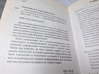 Лот: 21579332. Фото: 4. оз...(4092329) Секлитова, Л.А...