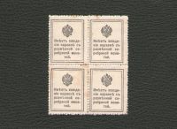 Лот: 16995929. Фото: 2. Марки-деньги (квартблок). 10 копеек... Банкноты
