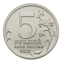 Лот: 3668295. Фото: 2. 5 руб. 2012г. заграничные походы... Монеты