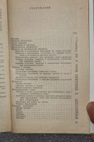 Лот: 19587146. Фото: 4. Данилевский В.В. Справочник молодого... Красноярск