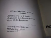 Лот: 19312803. Фото: 3. 125 лет судоходству по Енисею... Литература, книги