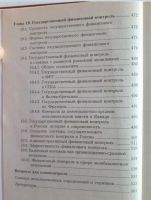 Лот: 16495932. Фото: 5. Бюджетная система Российской Федерации...