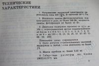 Лот: 1215622. Фото: 3. Электронное реле времени. Фото, видеокамеры, оптика