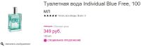Лот: 6276353. Фото: 2. Эйвон, Туалетная вода Individual... Парфюмерия