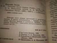 Лот: 25889901. Фото: 4. озю,вбр(40923110А) Романы о любви...