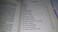 Лот: 9970553. Фото: 3. Дизайн квартиры за пять копеек... Литература, книги