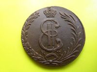 Лот: 6425235. Фото: 2. 10 копеек 1780 КМ,Сибирь,подлинник... Монеты