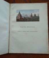 Лот: 13023678. Фото: 4. С.П. Бартенев Московский Кремль... Красноярск
