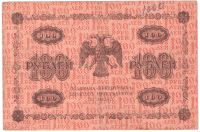 Лот: 4993866. Фото: 2. 100 рублей 1918 года. АБ-018 Жихарев. Банкноты