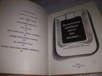 Лот: 21246942. Фото: 2. (1092353) Безумству храбрых поем... Литература, книги