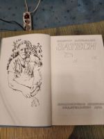 Лот: 17416170. Фото: 3. Книга Астафьева В.П - "Затеси... Красноярск