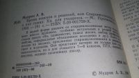 Лот: 12517621. Фото: 2. Время поисков и решений, или Старшеклассникам... Детям и родителям