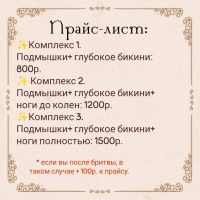 Лот: 24928292. Фото: 3. Шугаринг. Мужчин не принимаю. Услуги