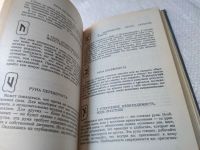 Лот: 19369869. Фото: 7. ок (05..032) Булах, В.М.; Бывалый...