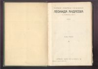 Лот: 23455586. Фото: 7. Леонид Андреев . Собрание сочинений...