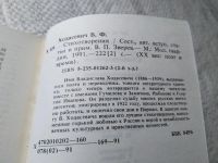 Лот: 18000402. Фото: 2. Владислав Ходасевич. Стихотворения... Литература, книги