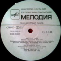 Лот: 3876024. Фото: 3. Vinyl _ Джетро Талл. Красноярск