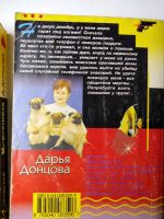 Лот: 15079040. Фото: 4. Д.Донцова, Покер с акулой, Принцесса...