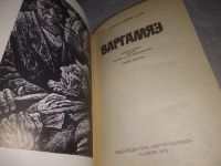 Лот: 25068712. Фото: 2. oz(1092354)Таммсааре А. Варгамяэ. Литература, книги