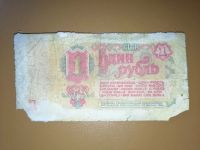 Лот: 25610355. Фото: 2. Рубль СССР 1961 год. Банкноты