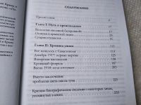 Лот: 17815845. Фото: 3. оз Соколов Д.В. Таврида, обагренная... Литература, книги