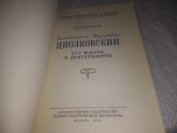 Лот: 21725158. Фото: 2. (1092389)Арлазоров М.С. Константин... Литература, книги