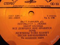 Лот: 717180. Фото: 2. винил поет рафаэль. Антиквариат