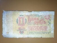 Лот: 25610357. Фото: 2. Рубль СССР 1961 год. Банкноты